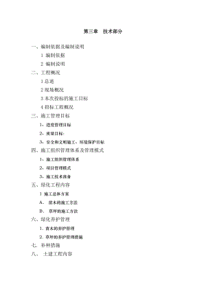 半岛施工组织设计.doc