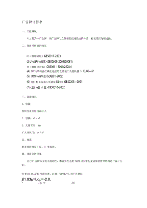 工程广告牌计算书.docx