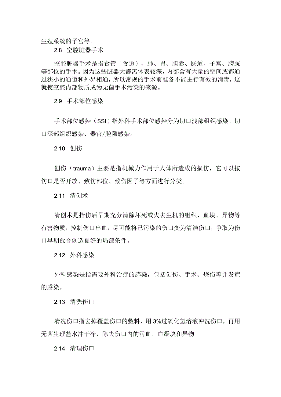 临床手术室护理手术隔离技术实践要点.docx_第3页