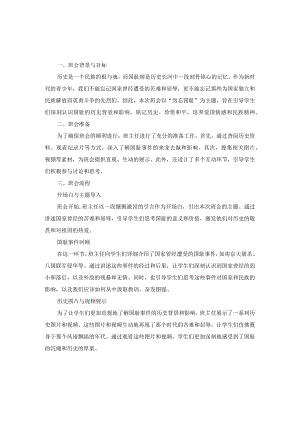 勿忘国耻主题班会.docx