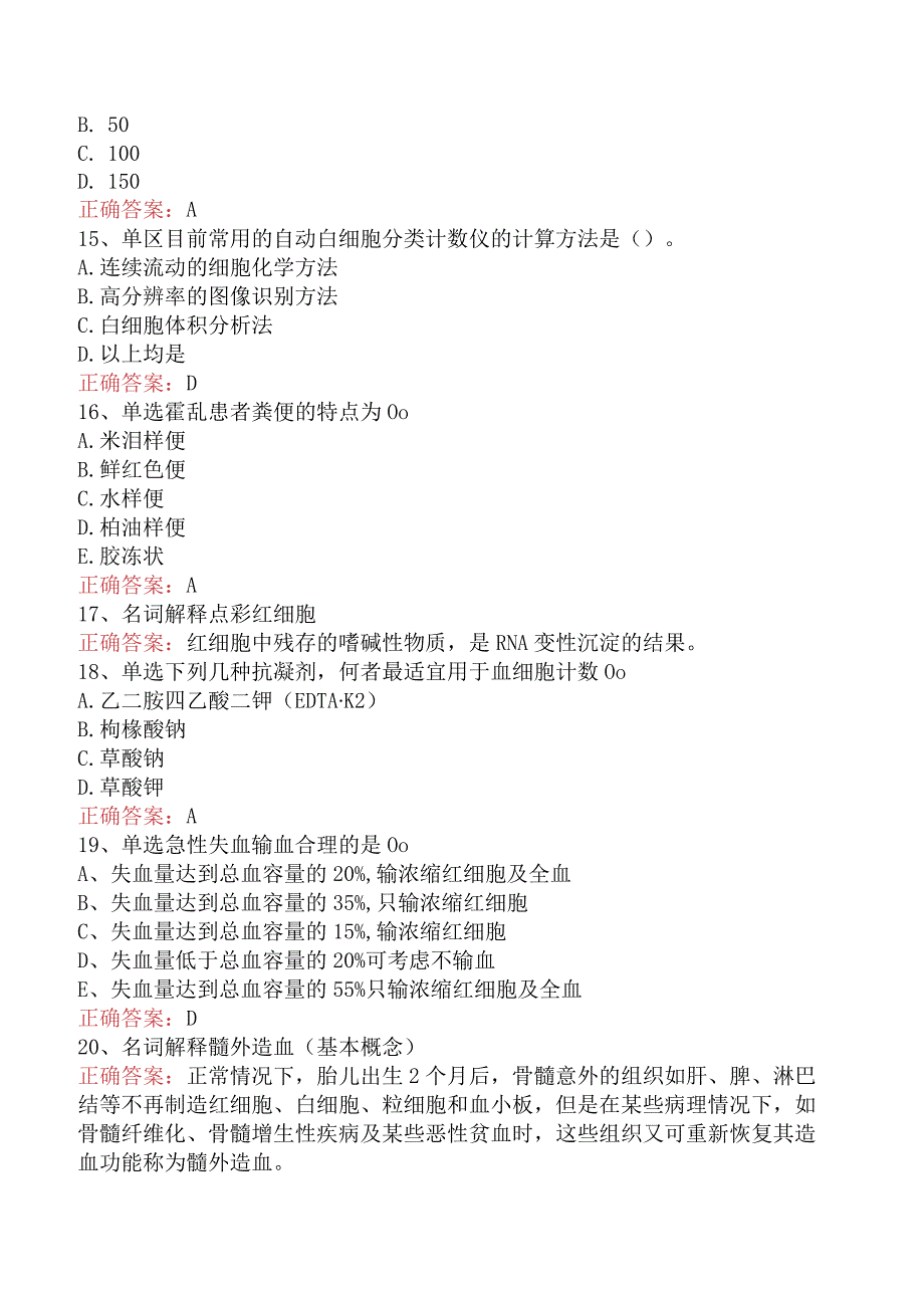 临床医学检验：临床血液学和血液检验题库考点三.docx_第3页