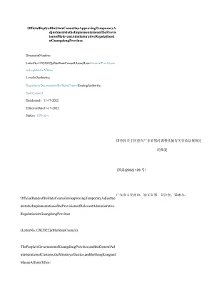 中英对照2022同意在广东省暂时调整实施有关行政法规规定的批复.docx