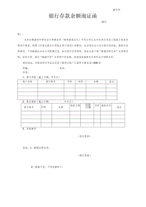 银行询证函.docx