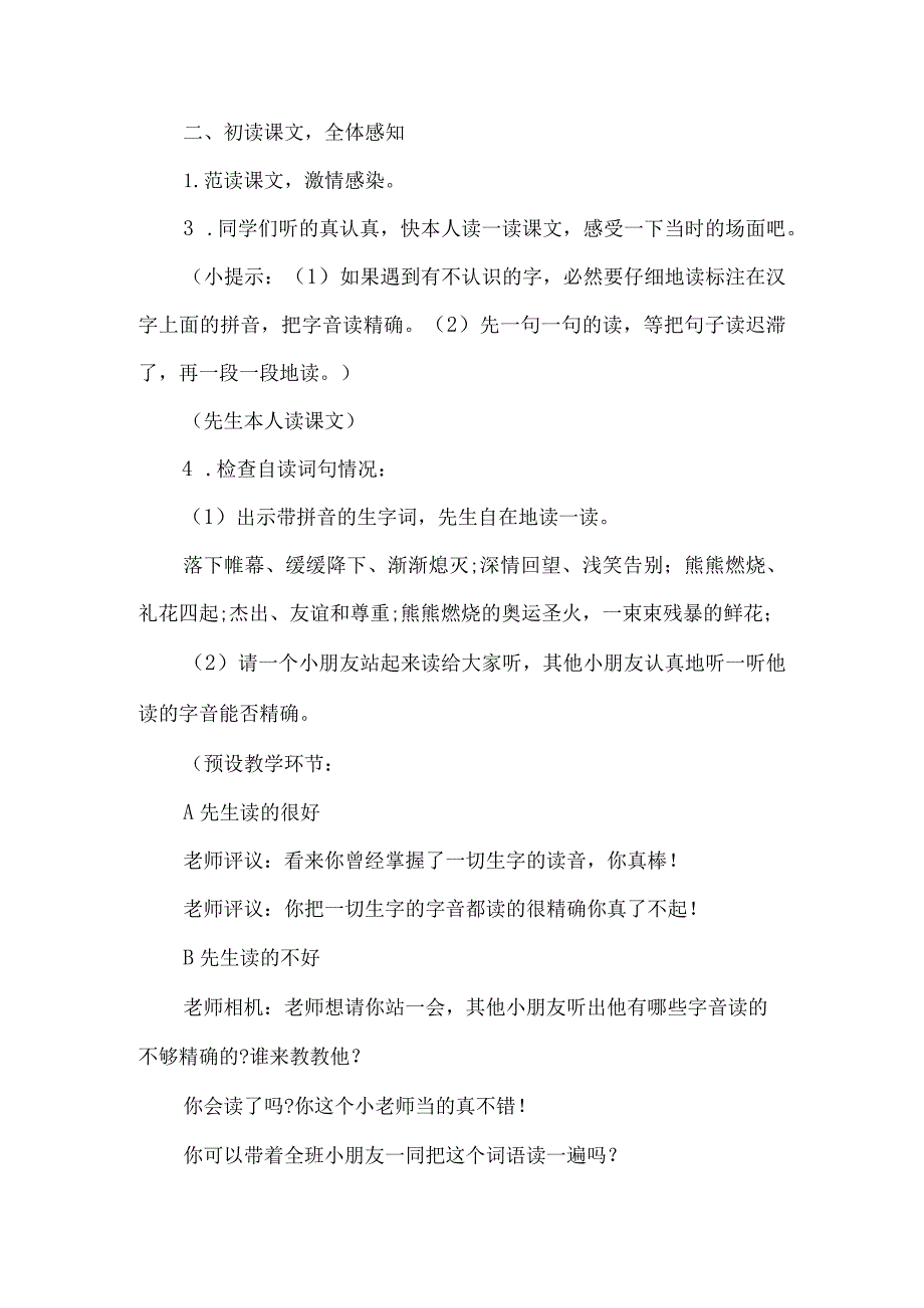 《再见了北京！》第一课时教学设计-经典教学教辅文档.docx_第2页