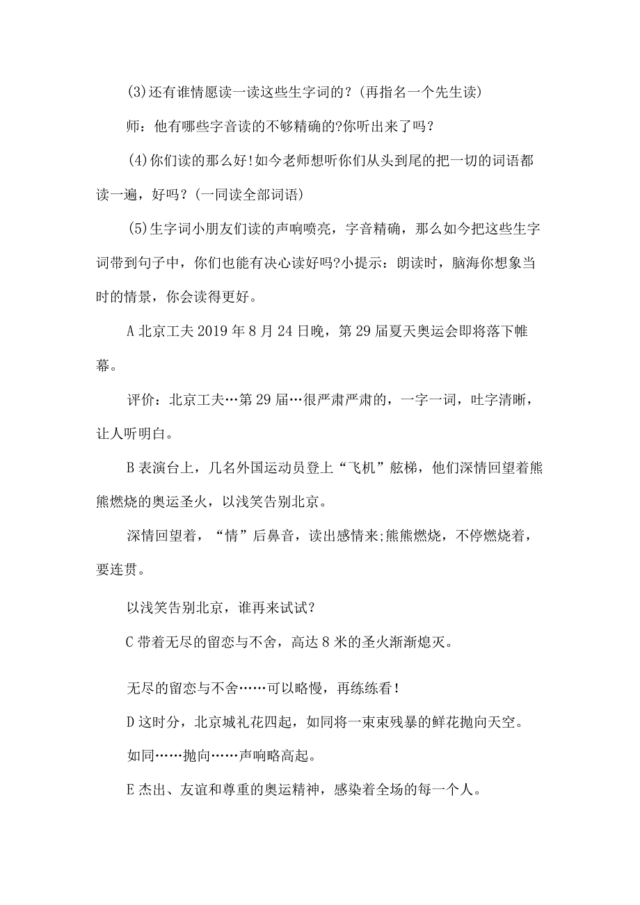 《再见了北京！》第一课时教学设计-经典教学教辅文档.docx_第3页