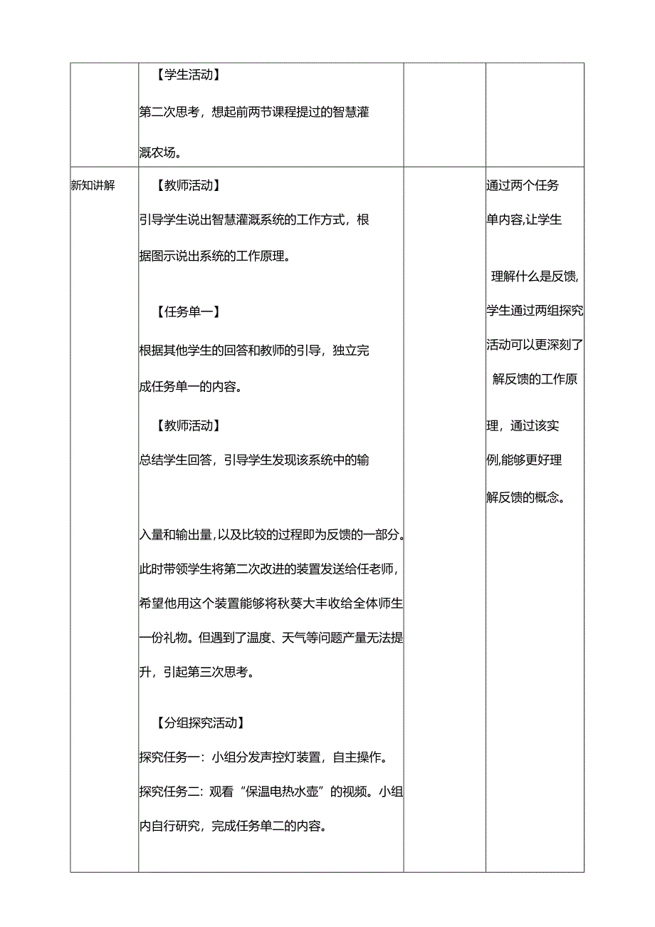 反馈与控制教案浙教版信息科技六年级下册.docx_第2页