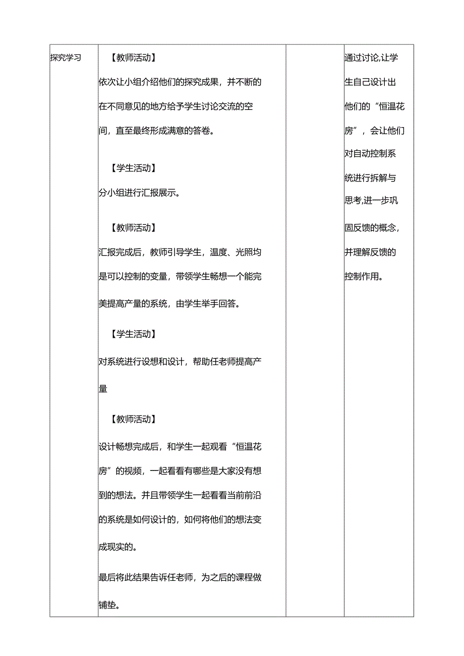 反馈与控制教案浙教版信息科技六年级下册.docx_第3页