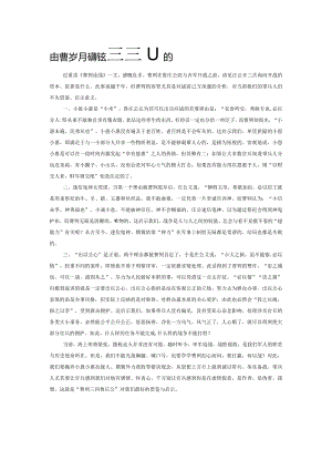 由曹刿三问鲁庄公想到的.docx