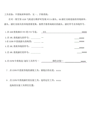 线路施工手册查询考题：标准线路施工-320.docx