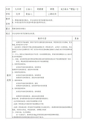 鲁教版九年级第八单元第2节海水“晒盐”第2课时教案.docx
