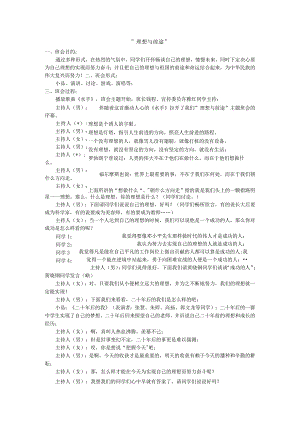 《理想与前途》主题班会.docx