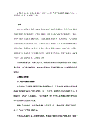 新能源变速器动力总成台架测试技术.docx