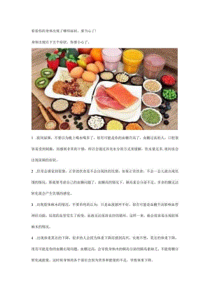 看看你的身体出现了哪些症状要当心了！.docx