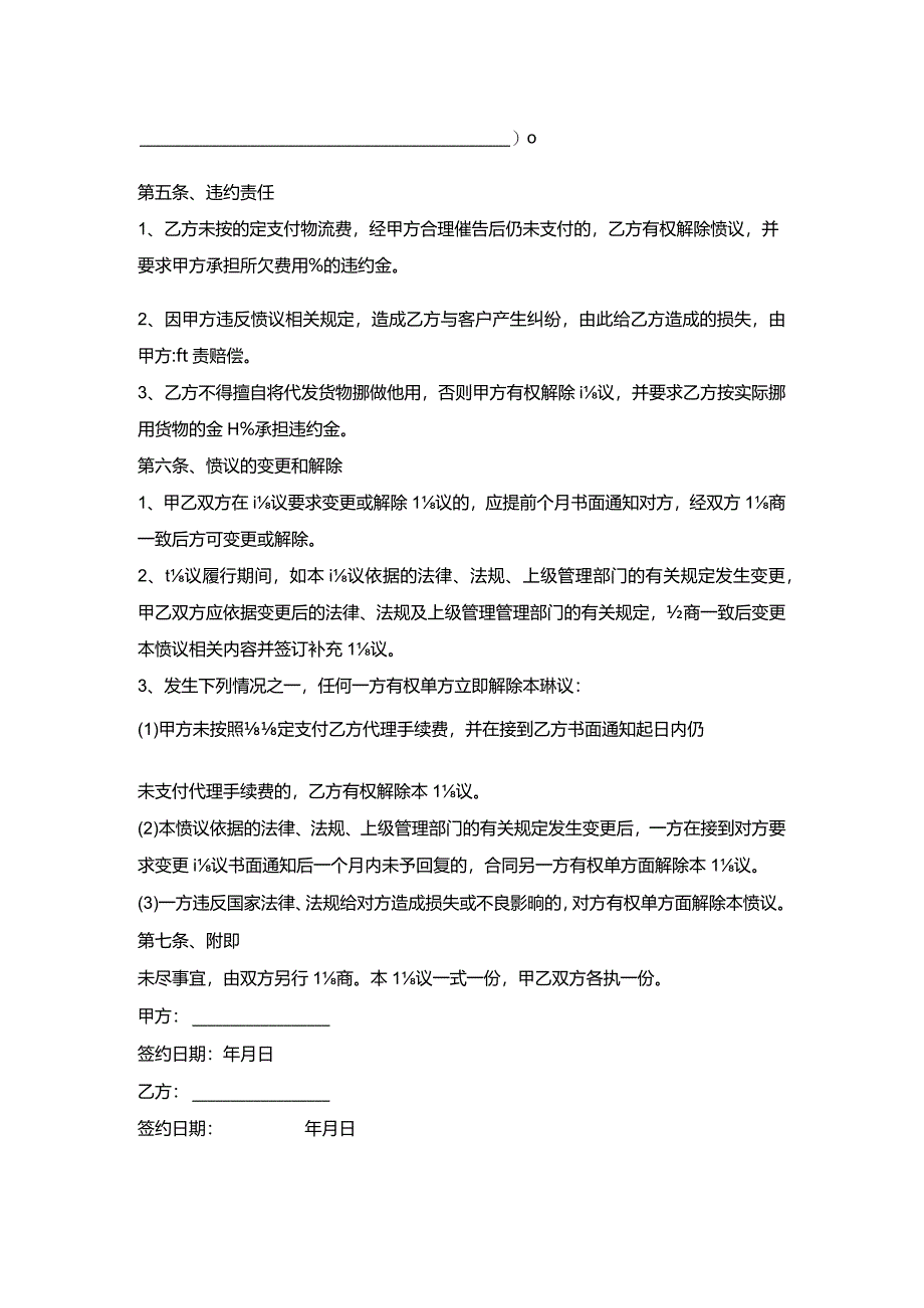 电商代发合作协议的模板.docx_第2页