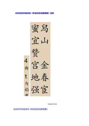 北宋名臣李迪诗词《李迪灵岩词典纲集》赏析.docx