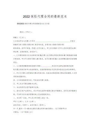 保险代理合同的范本.docx