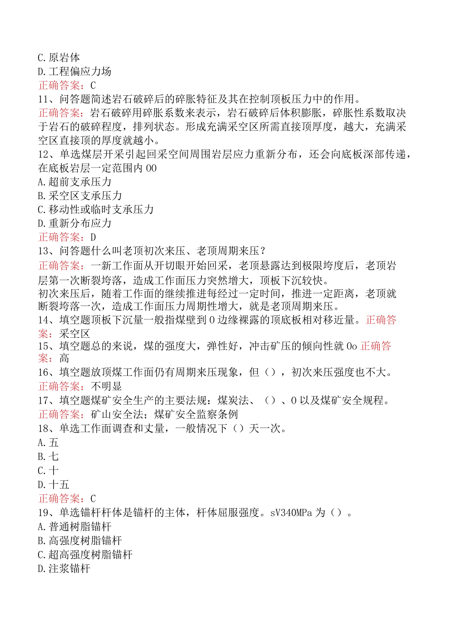 矿压观测工题库考点题库.docx_第2页