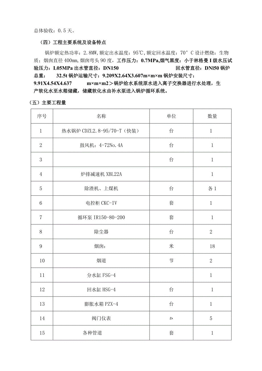 热水锅炉安装施工方案.docx_第3页