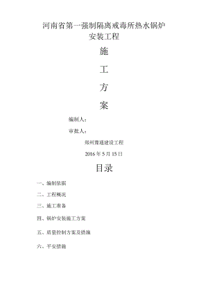 热水锅炉安装施工方案.docx