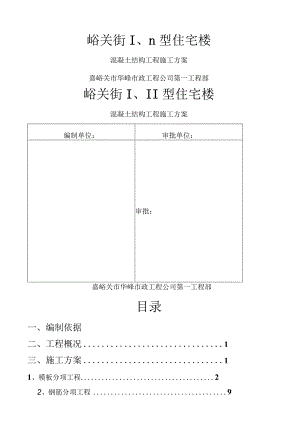 混凝土结构施工方案.docx