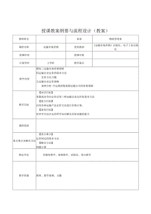 运输市场营销（第2版）教案模块三单元二运输市场定价策略2.docx