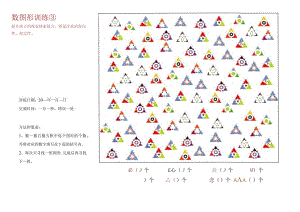 数图形训练3-注意力训练.docx