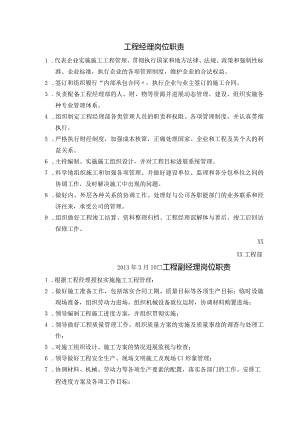 项目部各岗位职责.docx