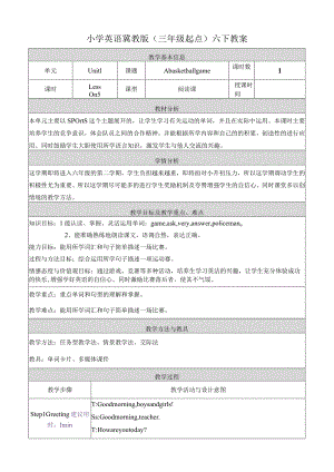 【六下教案】Unit1Lesson5.docx