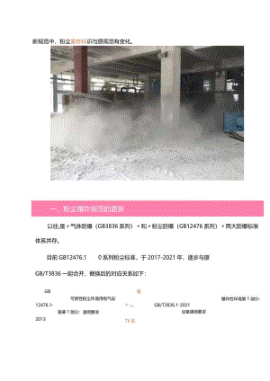 粉尘防爆新旧标识.docx