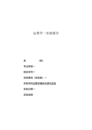 物流运筹学实验报告2利润最大.docx