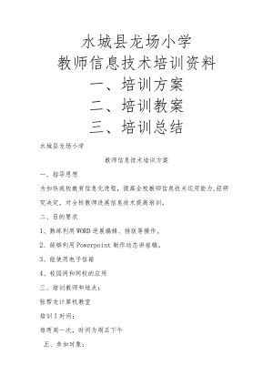 教师信息技术培训资料文本.docx