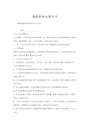 的供水协议书.docx