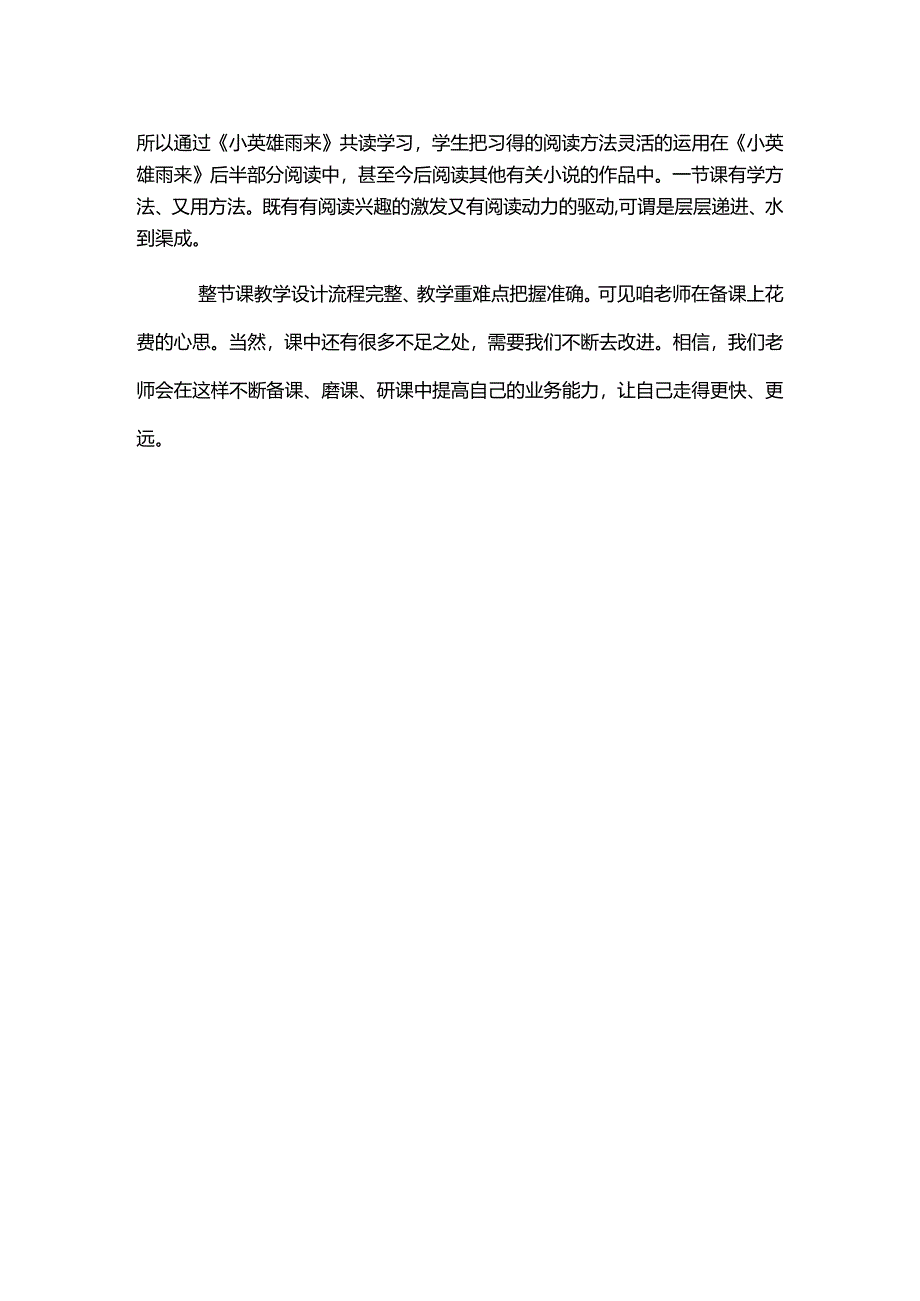 整本书阅读推进课.docx_第3页