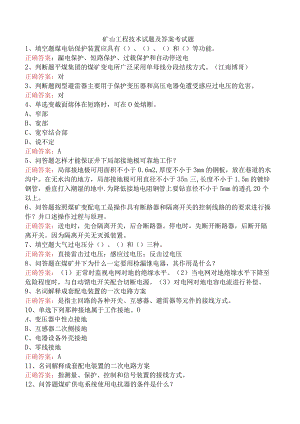 矿山工程技术试题及答案考试题.docx