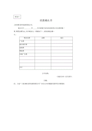 结款确认书.docx