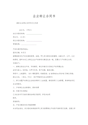 企业转让合同书.docx