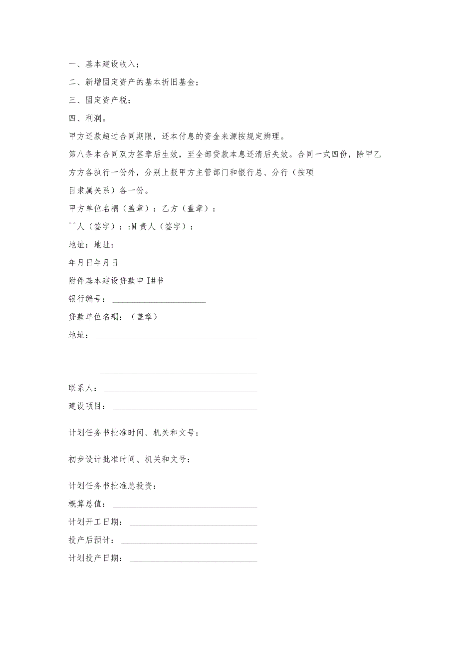 范本基本建设合同.docx_第2页