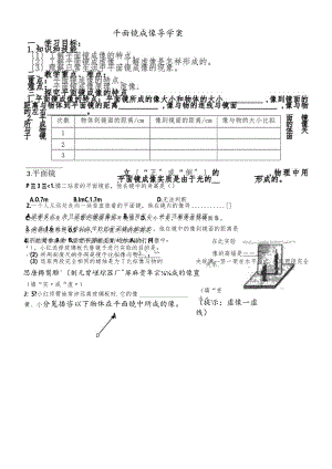 平面镜成像导学案.docx