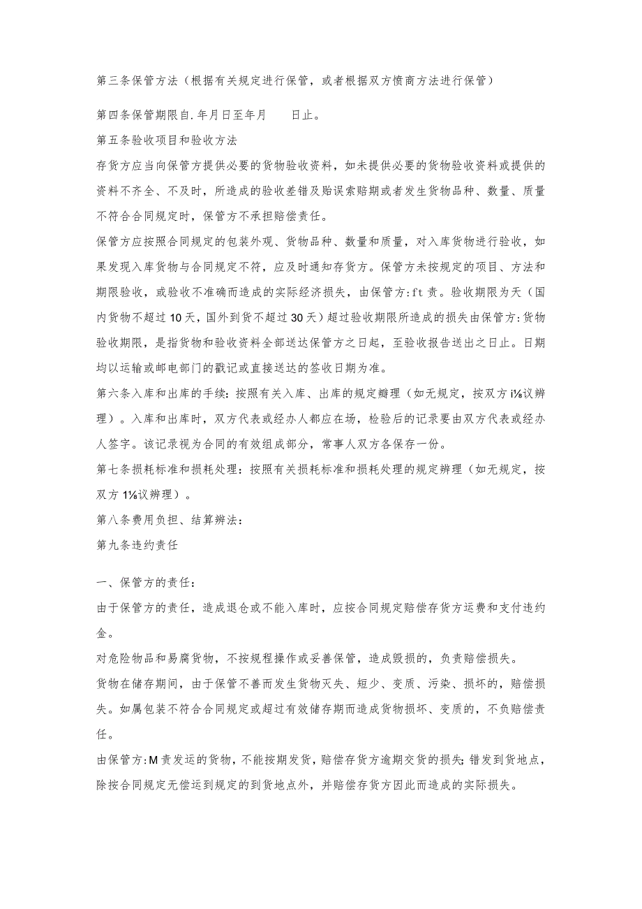 仓储（办公家具）保管合同.docx_第2页