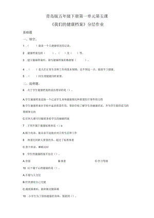 青岛版科学五年级下册5我们的健康档案同步分层作业.docx