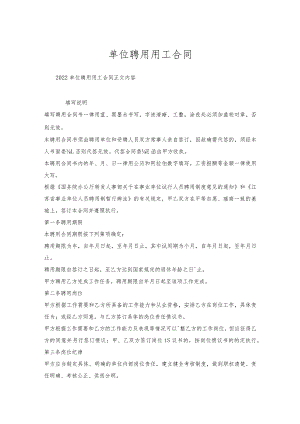 单位聘用用工合同.docx