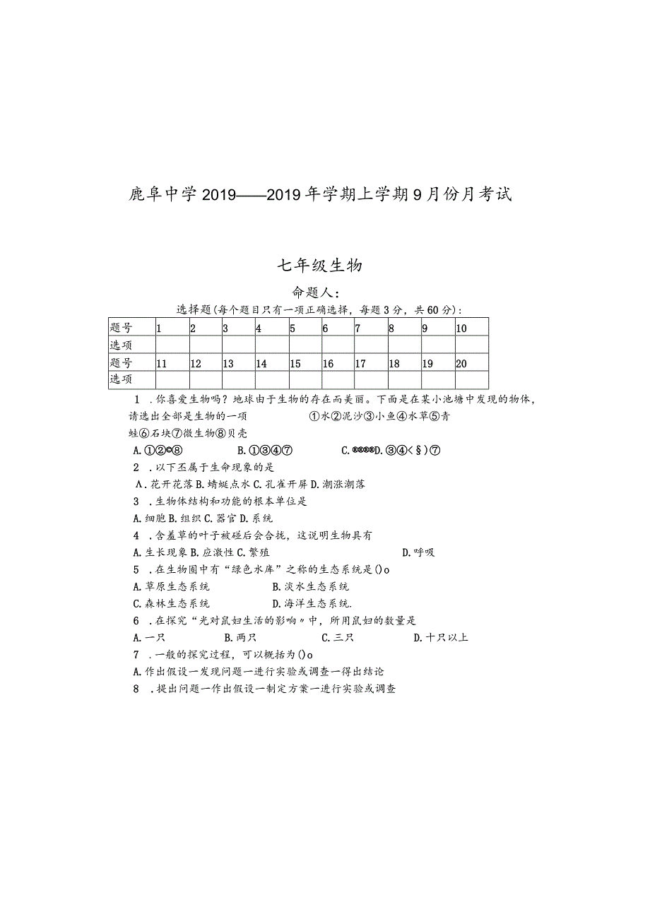 鹿阜中学2018学期上学期9月份月考试卷(无答案).docx_第2页