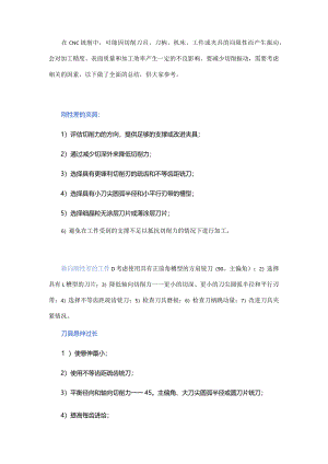 CNC加工振动问题的原因和对策.docx