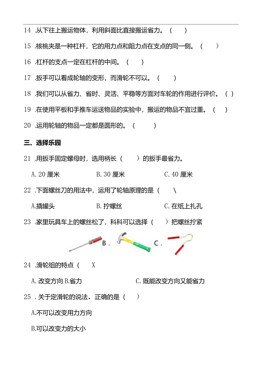 青岛版(五四制2017)小学五年级下册科学《简单机械》同步单元练(含答案).docx_第2页