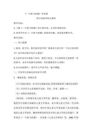 导读课——一只想飞的猫.docx