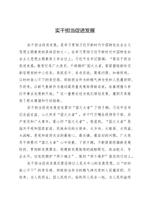 实干担当促进发展.docx