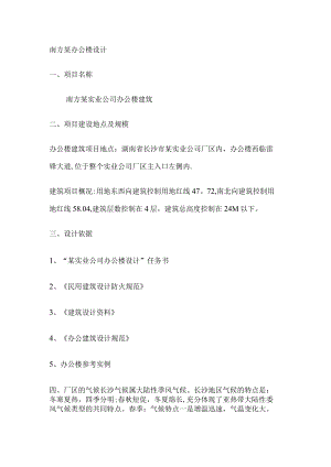 南方某办公楼设计论文设计.docx