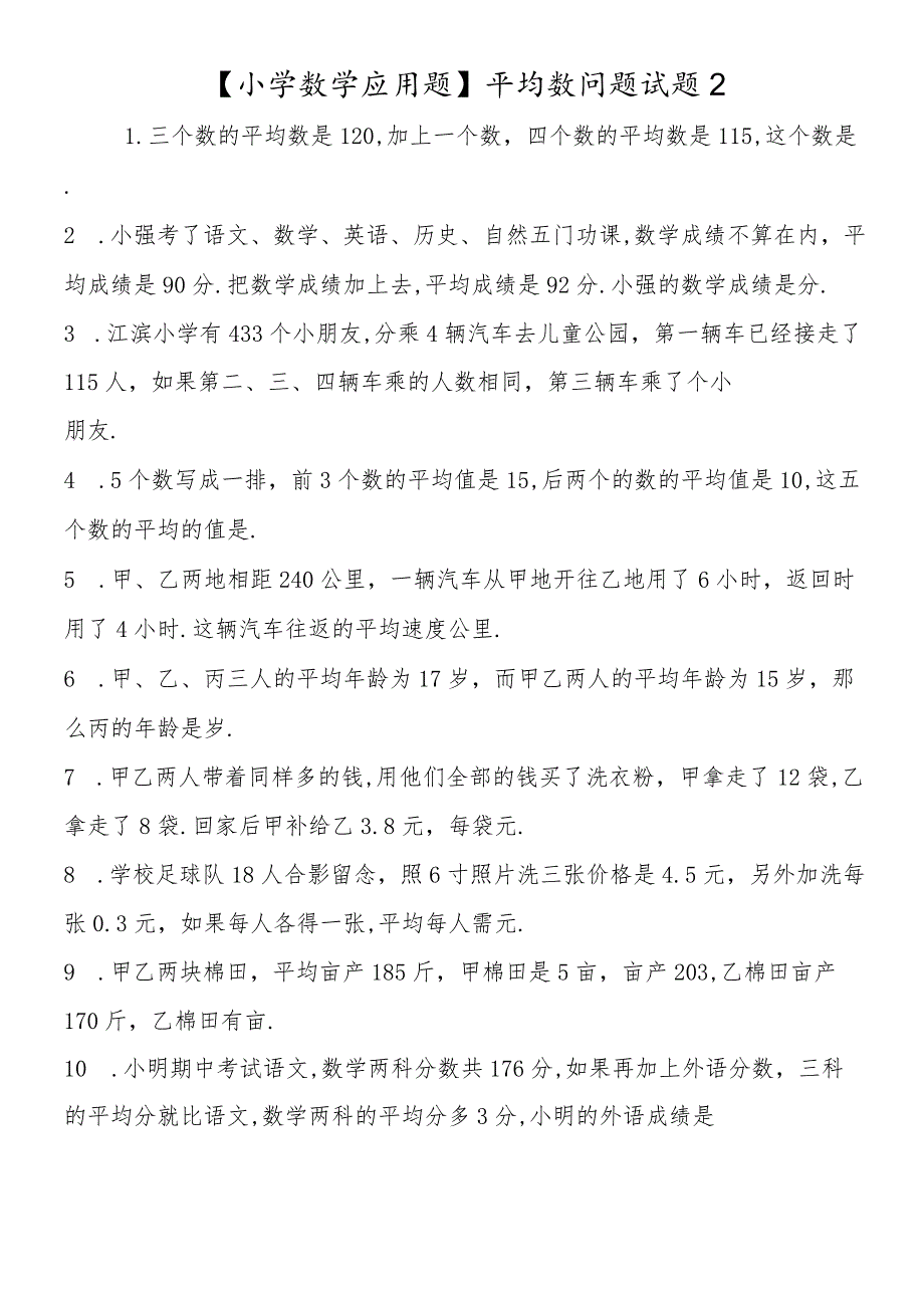 平均数问题试题2.docx_第1页