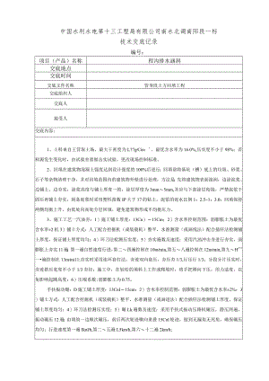 水利项目一级技术交底.docx