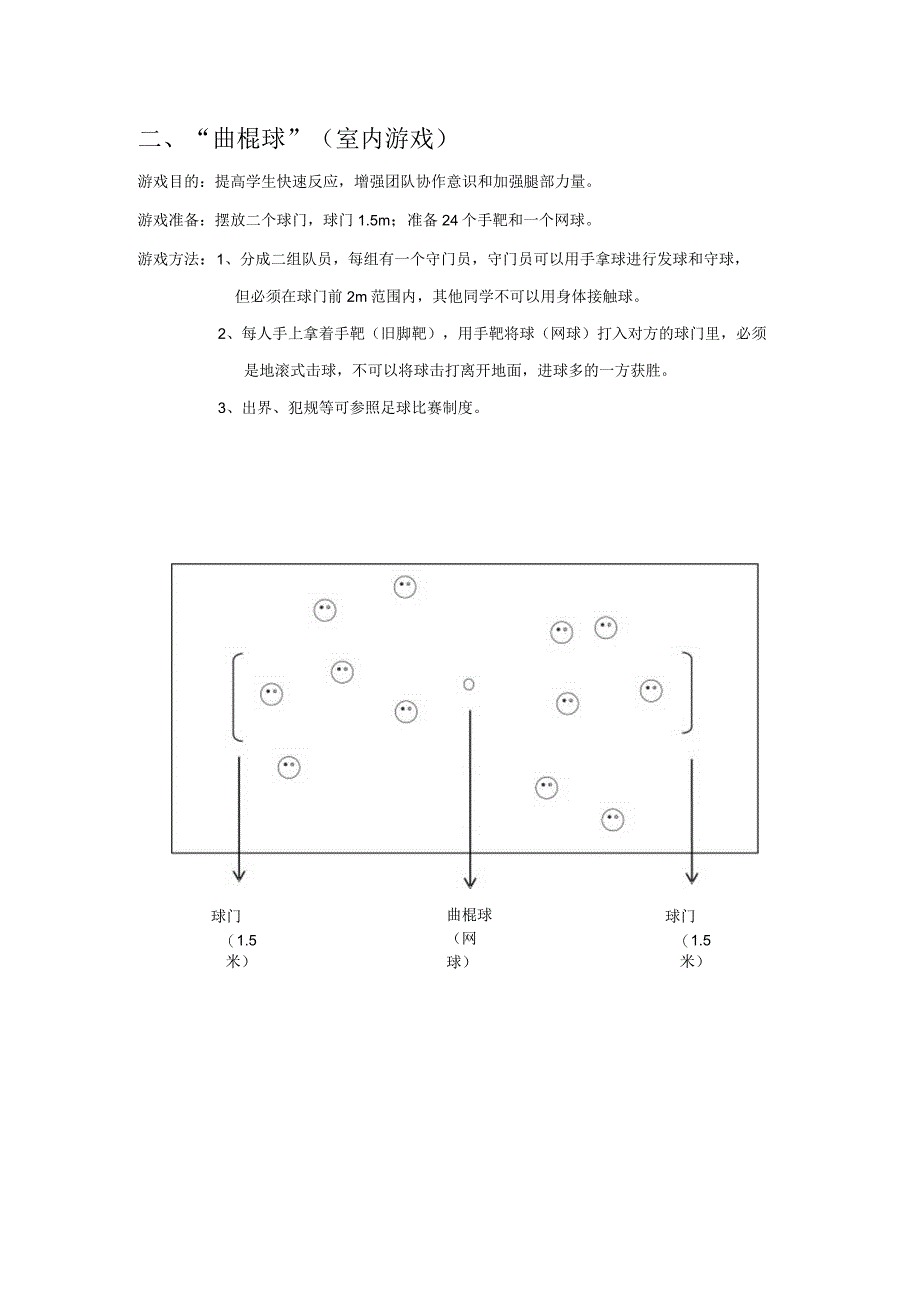 三国抢兵(室外游戏)学习资料.docx_第2页